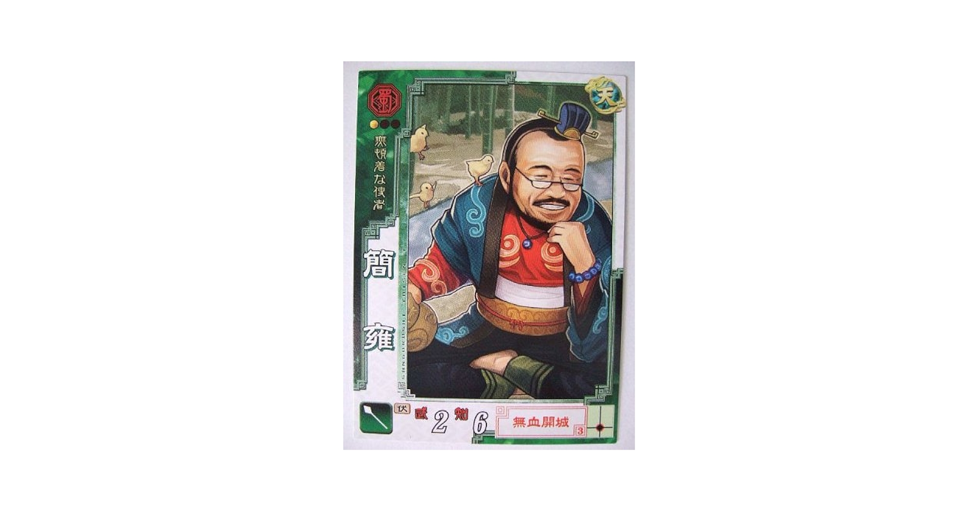 Amazon.co.jp: 三国志大戦3 蜀009 C簡雍: ミュージック